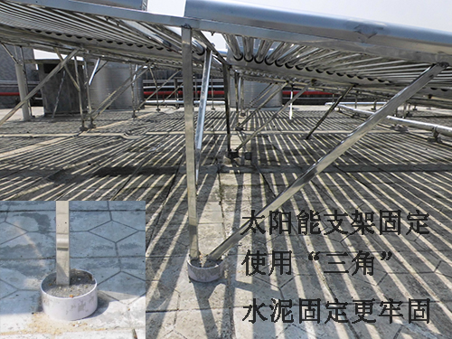 洋鑫商務(wù)酒店熱水工程真空管太陽能部分支架使用水泥固定，穩(wěn)定防臺風(fēng)