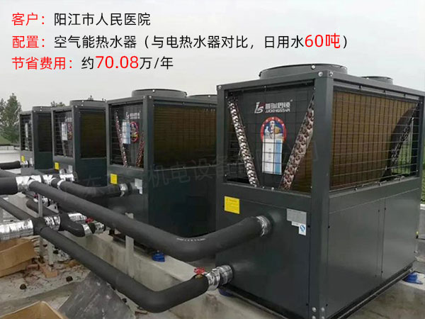 陽(yáng)江人民醫(yī)院熱水工程